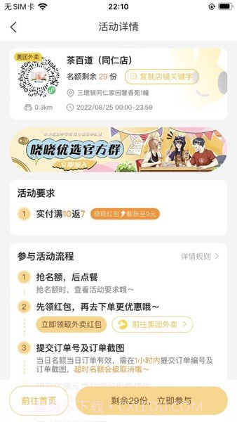 晓晓优选霸王餐截图1 晓晓优选霸王餐截图1