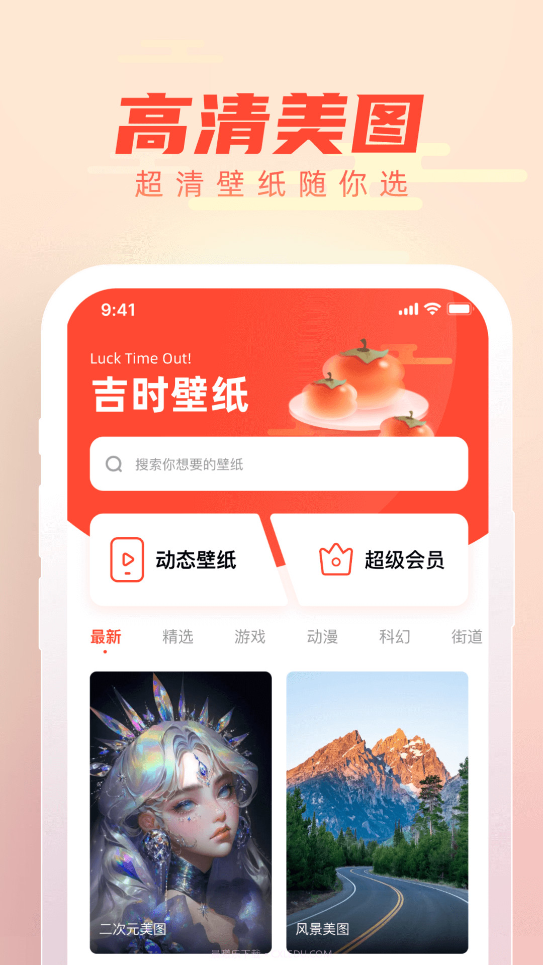 吉时壁纸截图3 吉时壁纸截图3