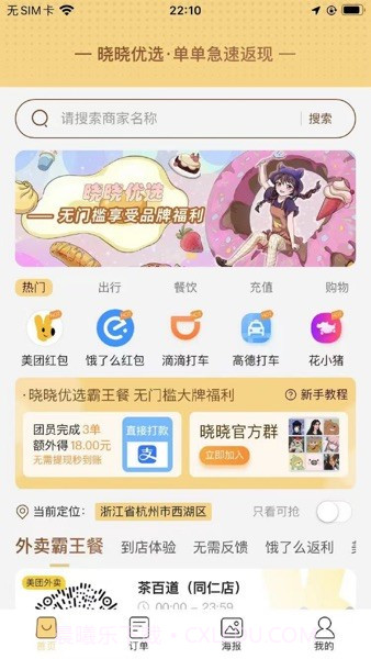 晓晓优选霸王餐截图3 晓晓优选霸王餐截图3