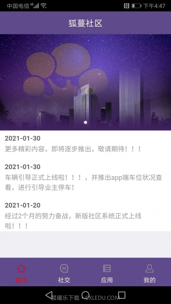 狐蔓社区截图4