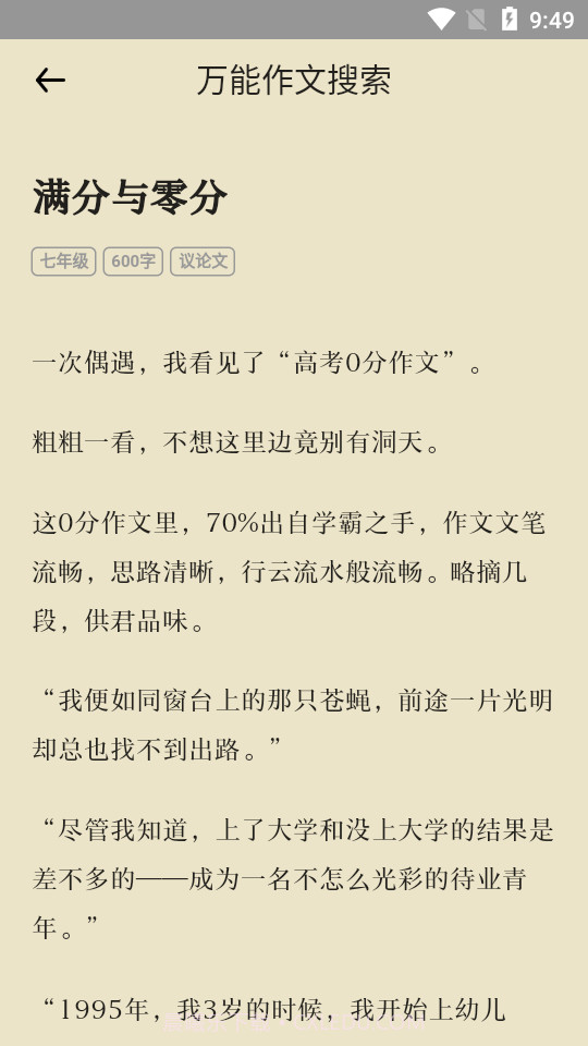 万能作文大全截图2 万能作文大全截图2