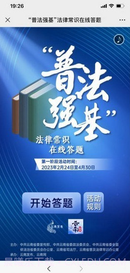 普法强基补短板截图3