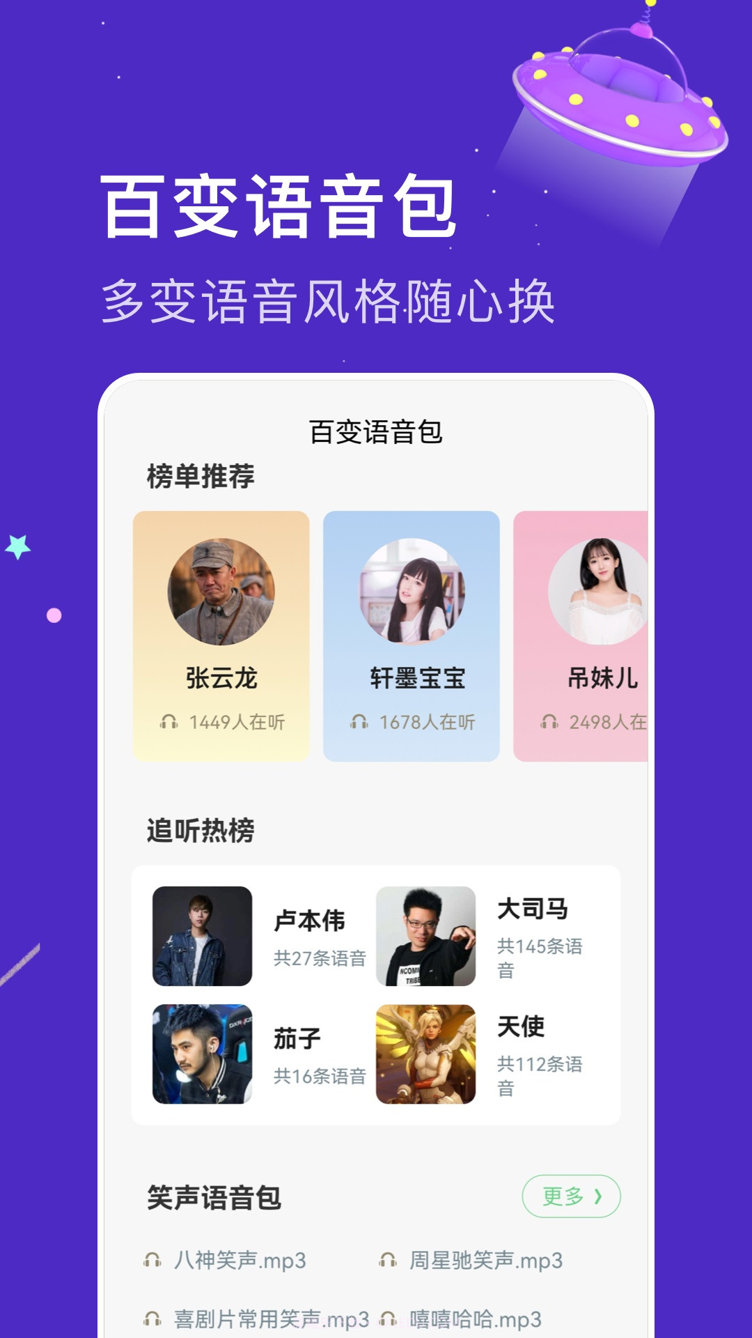 闪玩实时变声器免费截图3 闪玩实时变声器免费截图3