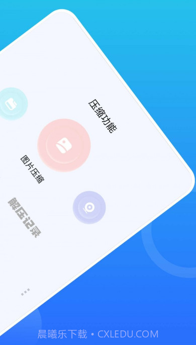 骑士压缩助手截图2 骑士压缩助手截图2