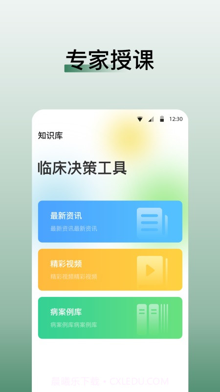 医学迹截图1 医学迹截图1