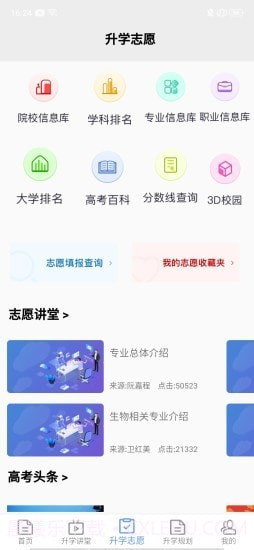 高中升学指导网截图4 高中升学指导网截图4