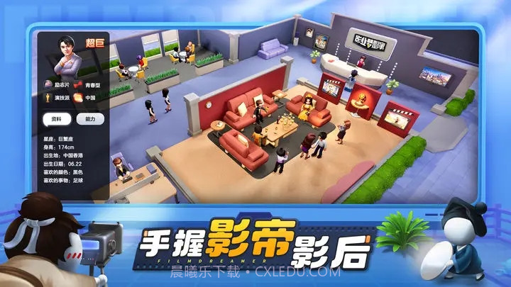影业梦想家无限钻石金币版截图3 影业梦想家无限钻石金币版截图3