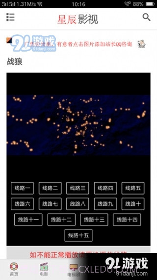 星辰影视app正式版最新版截图2