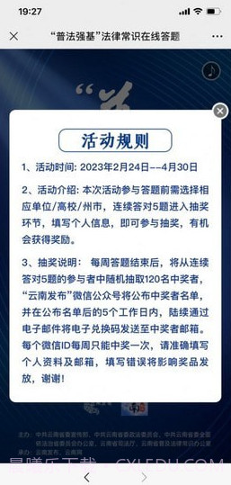 普法强基补短板截图1