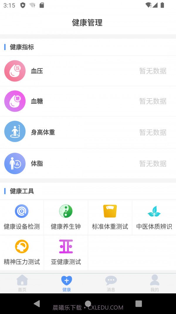 掌上健康截图1 掌上健康截图1