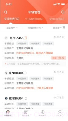 数字化门店助手截图2 数字化门店助手截图2