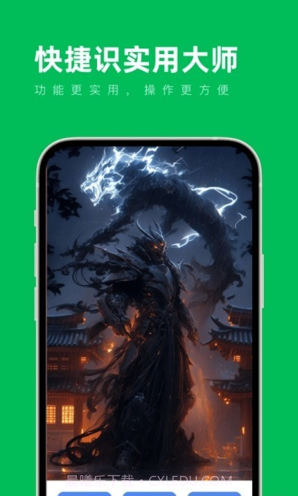 快捷识实用大师截图1