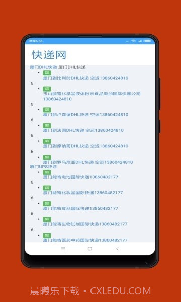 夜猫快递截图2 夜猫快递截图2