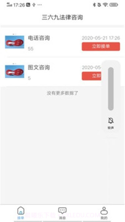三六九法律咨询截图2 三六九法律咨询截图2