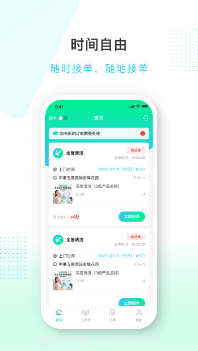 蜻蜓到家服务端截图1