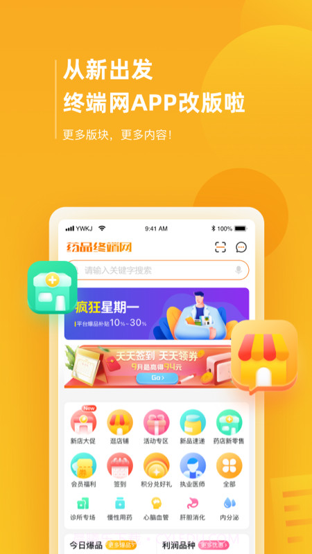 药品终端网全新版本截图4