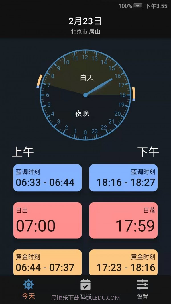 日月时光截图3 日月时光截图3