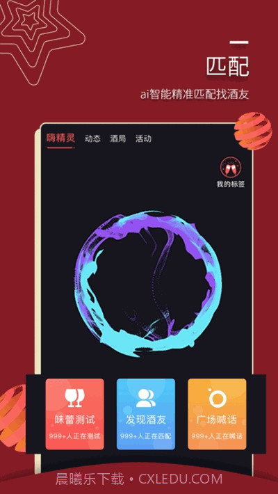 嗨酒截图1 嗨酒截图1