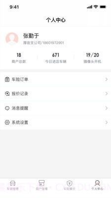 数字化门店助手截图3 数字化门店助手截图3