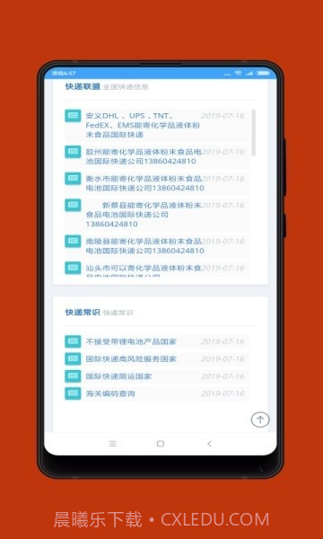 夜猫快递截图1 夜猫快递截图1