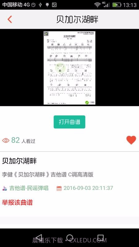 搜谱截图4 搜谱截图4