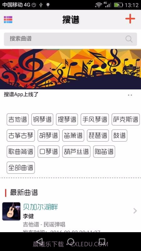 搜谱截图1 搜谱截图1
