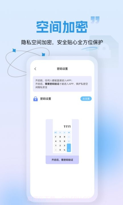 隐藏应用锁截图4