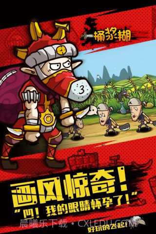 一桶浆糊官方截图1