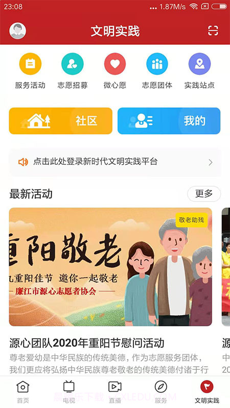 红橙廉江定制版截图5