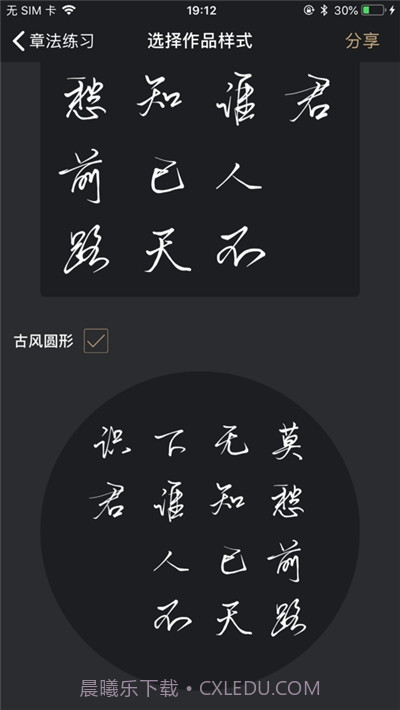 指尖书法客户端截图3 指尖书法客户端截图3