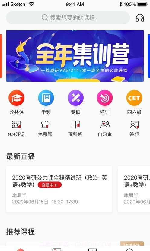 学府考研截图1