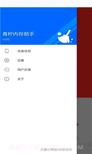 青柠内存助手截图3 青柠内存助手截图3