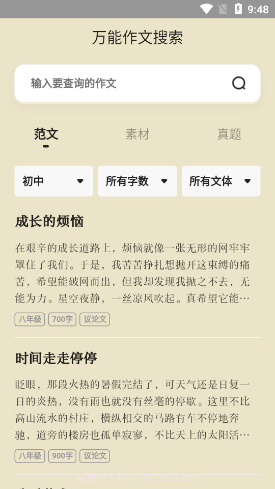 万能作文大全截图1 万能作文大全截图1