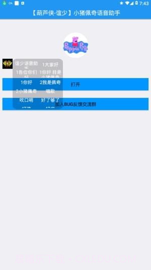 小猪佩奇语音助手官网版截图2 小猪佩奇语音助手官网版截图2
