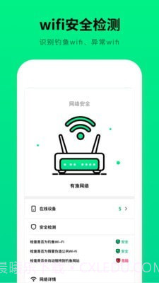 WiFi测速器截图3