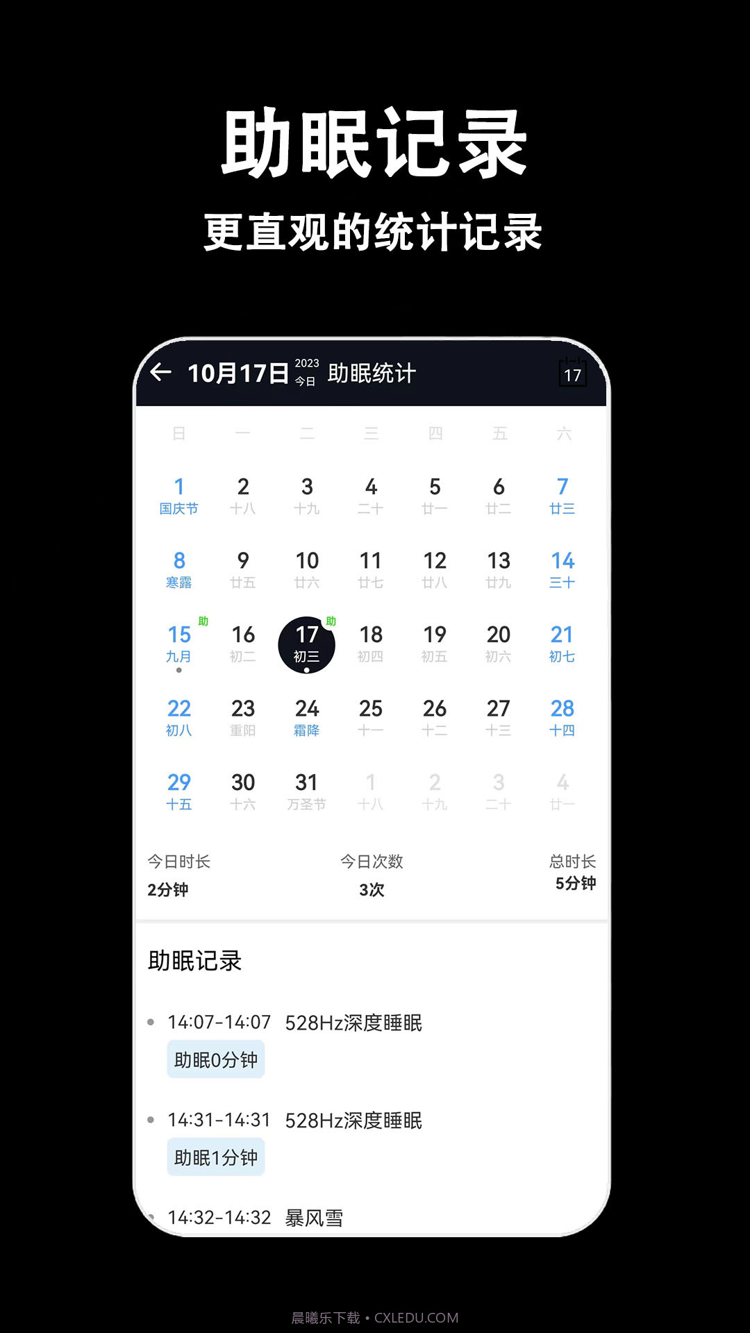 轻拍睡眠截图4 轻拍睡眠截图4