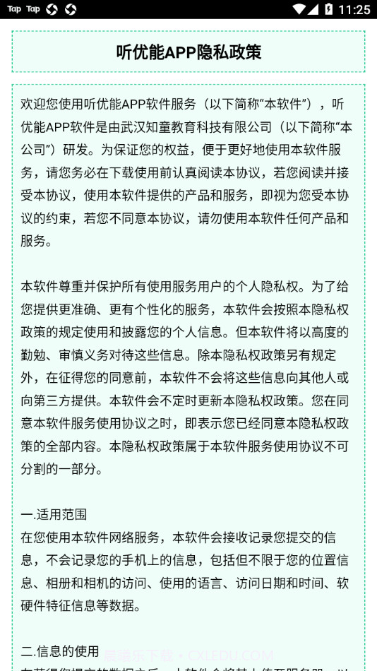 听优能截图4 听优能截图4