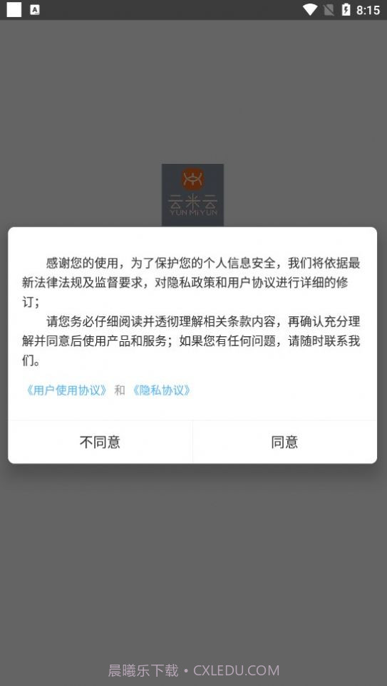云米云智慧照明截图2 云米云智慧照明截图2