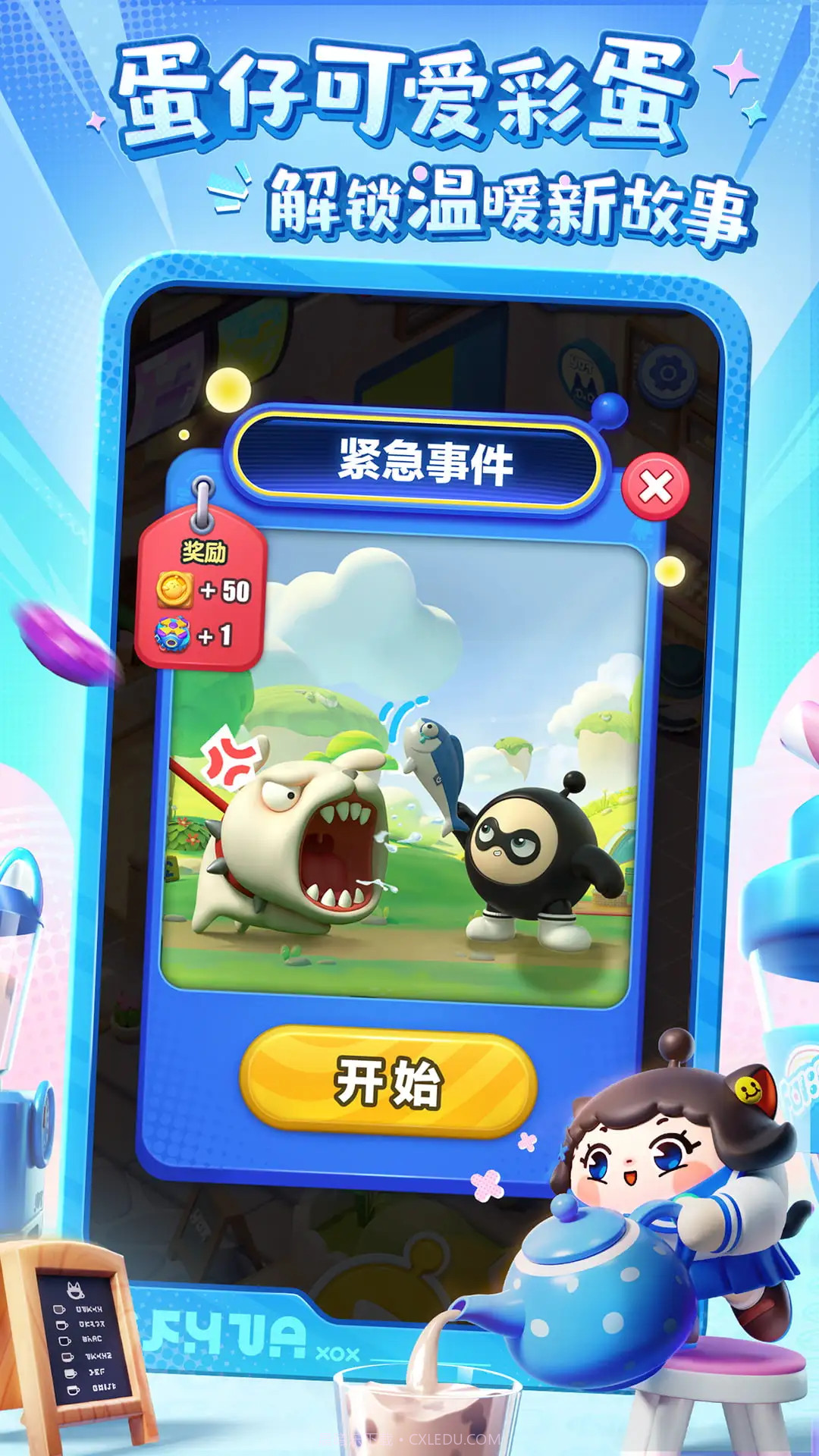 蛋仔滑滑高画质版截图2