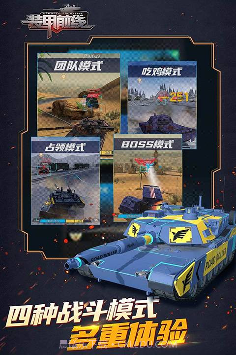 装甲前线精简版截图1