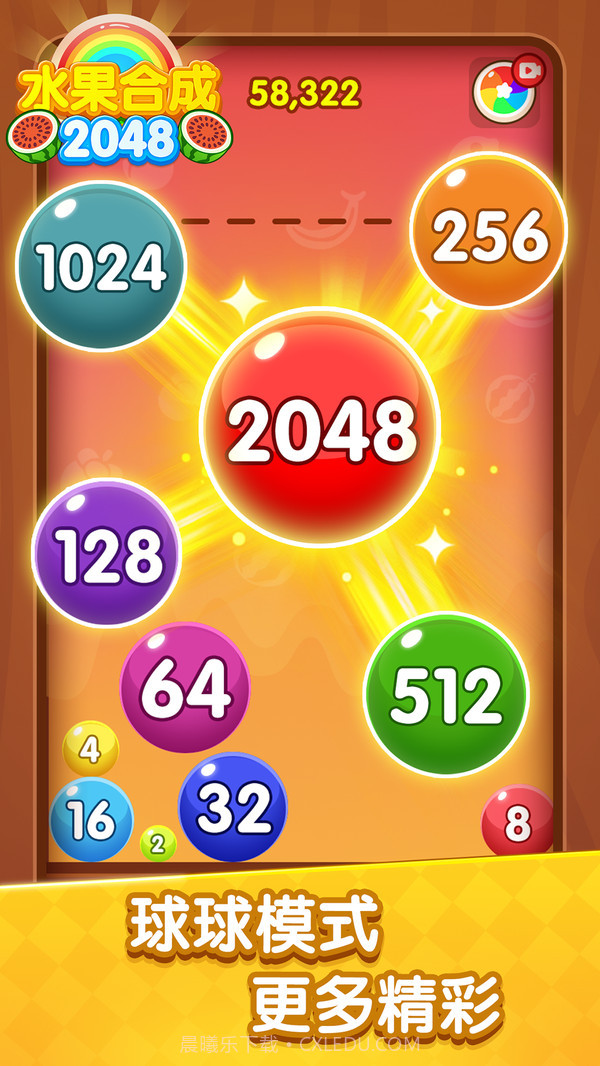 水果合成2048截图1 水果合成2048截图1