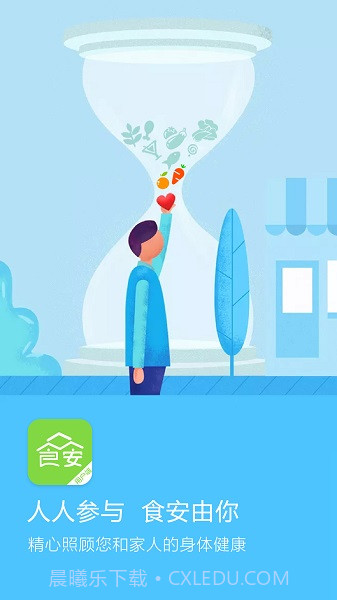 众食安正式版截图2 众食安正式版截图2