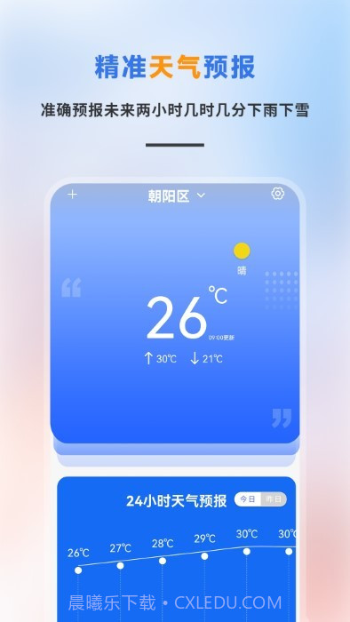 秘密天气预报截图1