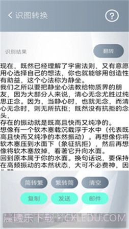 简繁转换纯净版截图1 简繁转换纯净版截图1