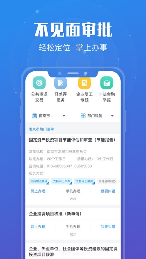 通通办截图3 通通办截图3
