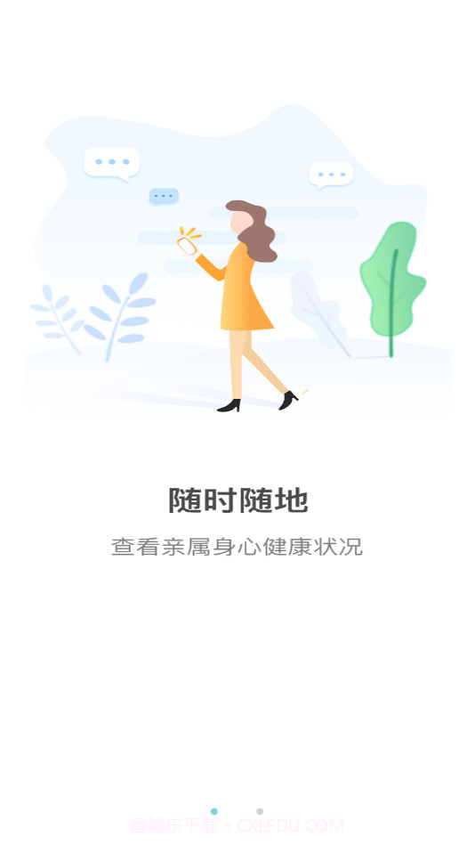 嘀嗒守护截图3 嘀嗒守护截图3