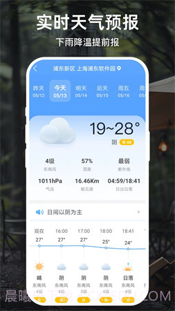 天气预报大字版自定义版截图4 天气预报大字版自定义版截图4