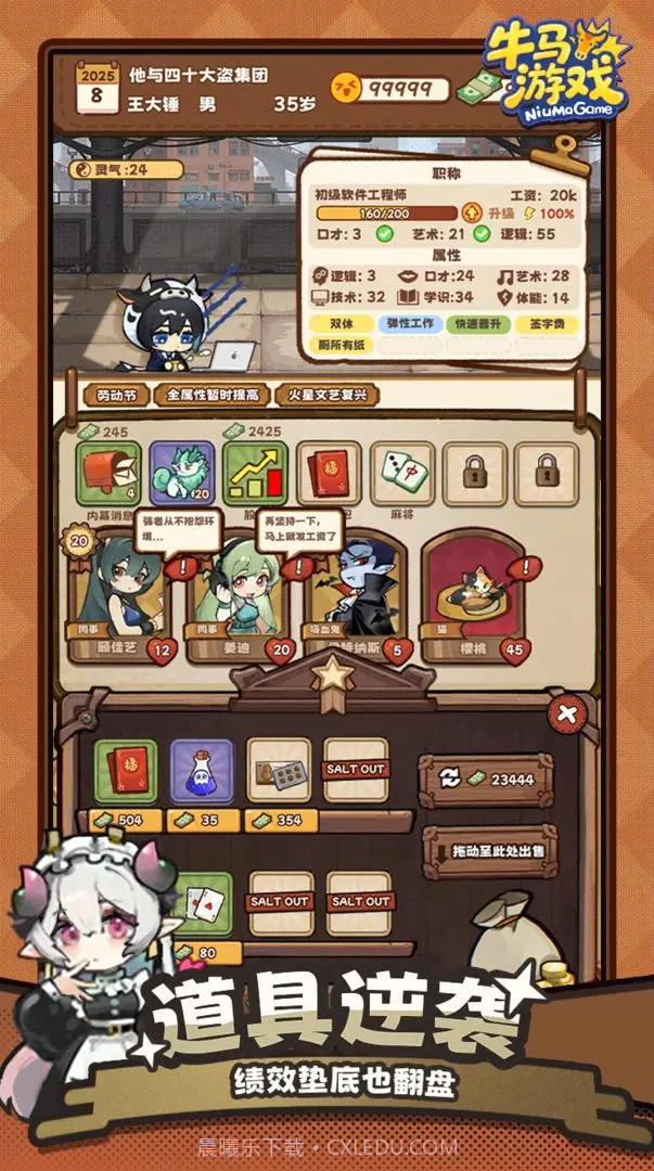 牛马游戏存档版截图1