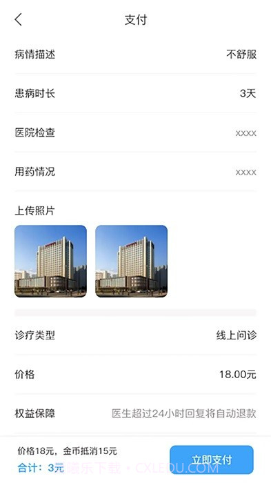 慢病管护截图4 慢病管护截图4