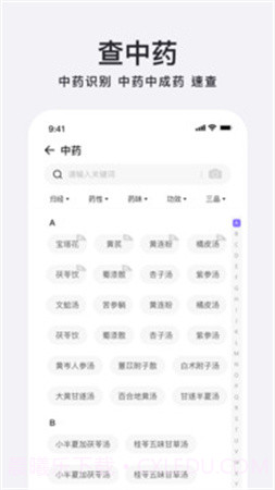 中药百科大全手机版截图4